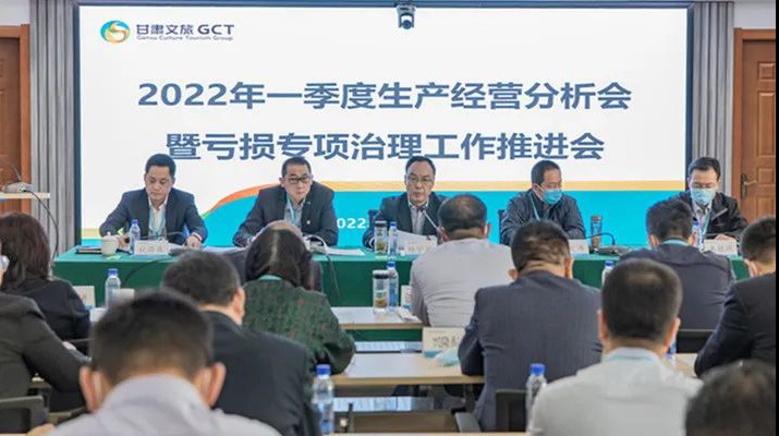 开云体育召開2022年一季度生産經營分析會暨虧損專項治理工作推進會