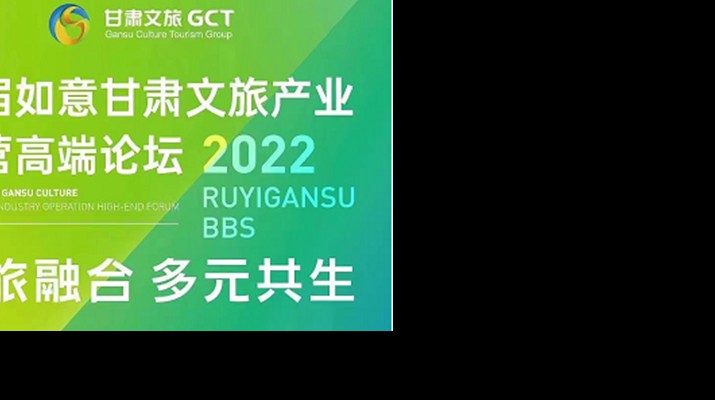 首屆如意开云体育産業運營高端論壇在蘭州開幕